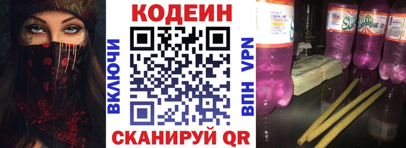 закладка  Долинск  Codein Purple Drank 